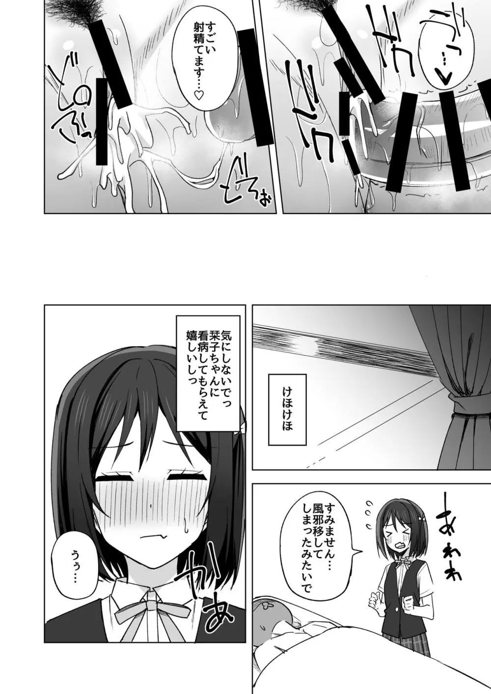 少し甘えてもいいですか? - page20