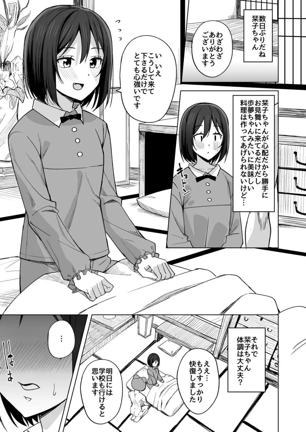 少し甘えてもいいですか? - page5