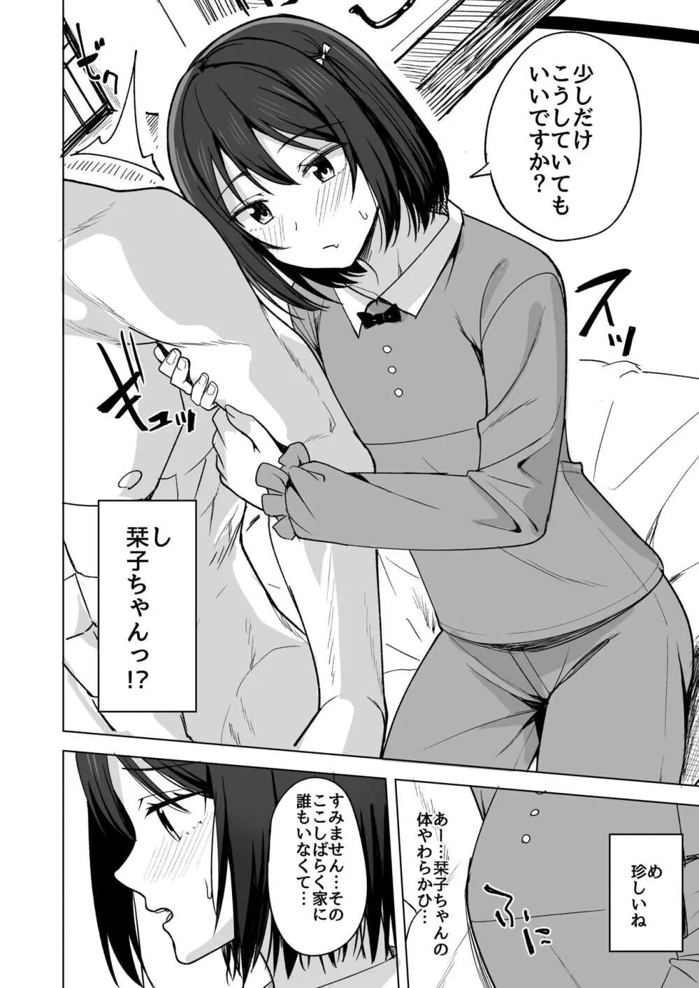 少し甘えてもいいですか? - page6