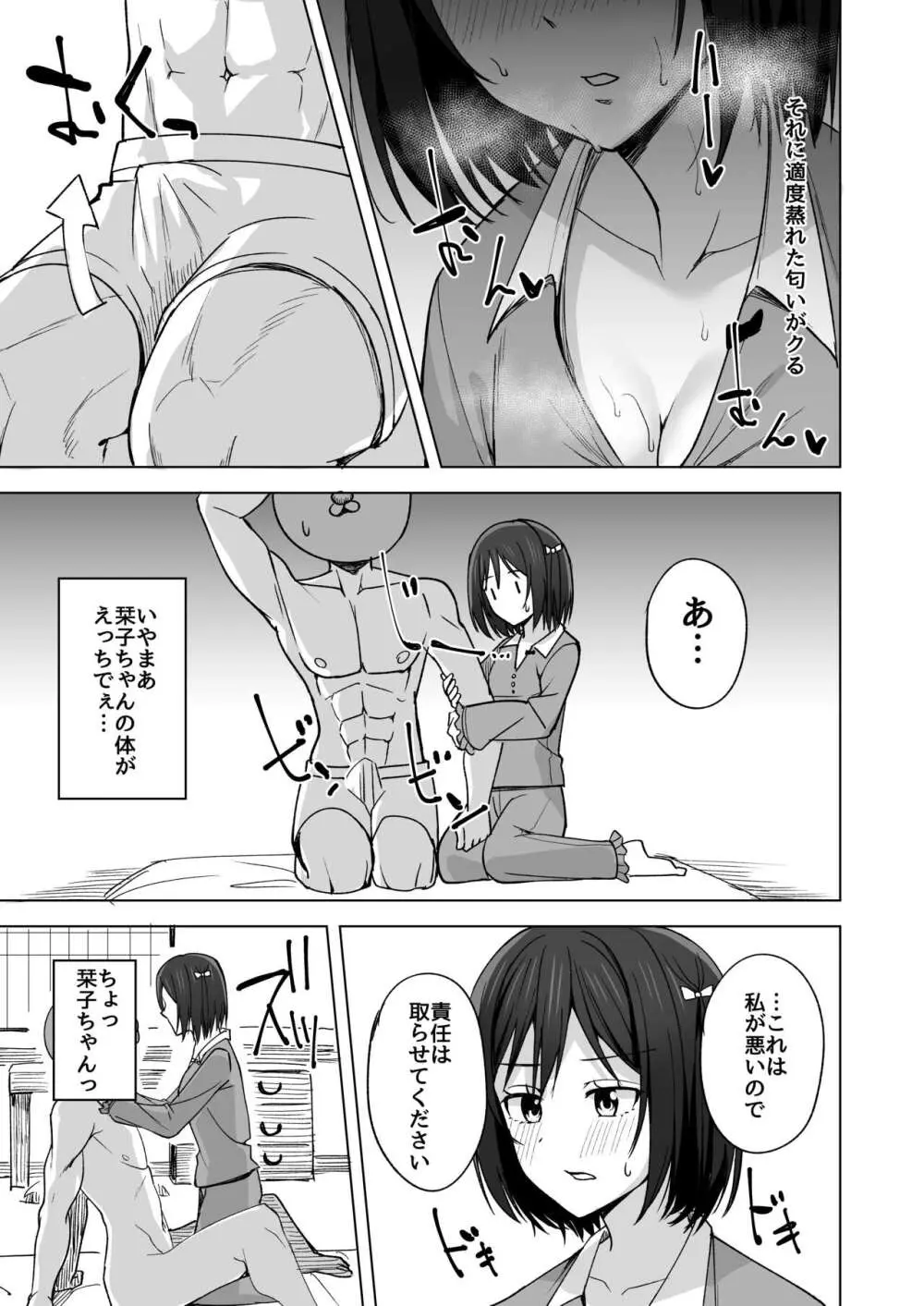 少し甘えてもいいですか? - page7