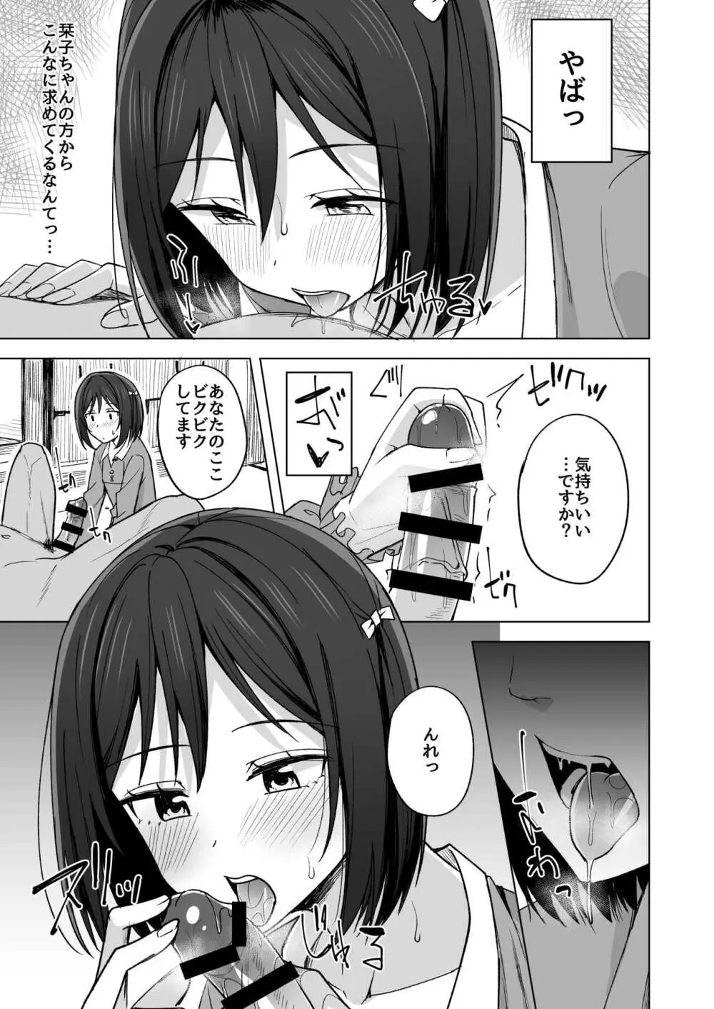 少し甘えてもいいですか? - page9