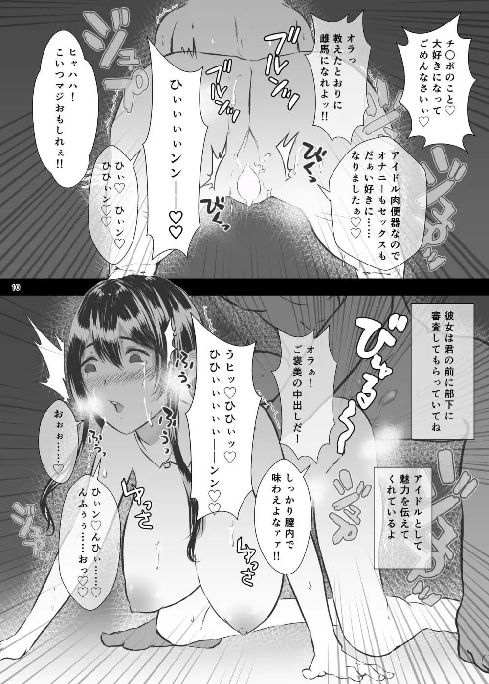 大崎甘奈の特別審査 + サキュバスになったふゆねーちゃんと - page10