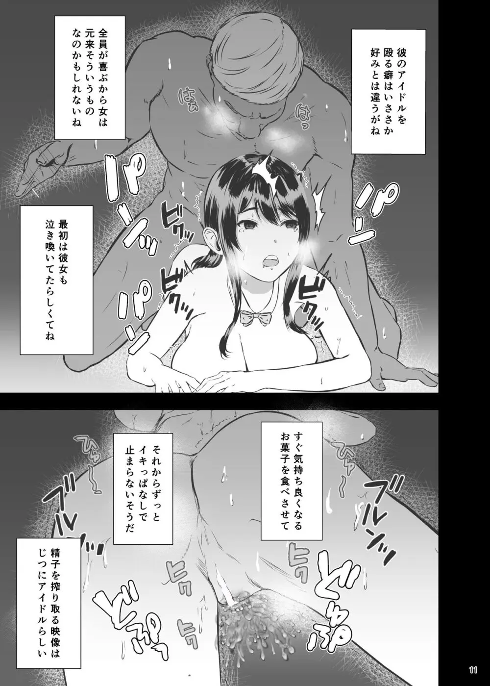 大崎甘奈の特別審査 + サキュバスになったふゆねーちゃんと - page11