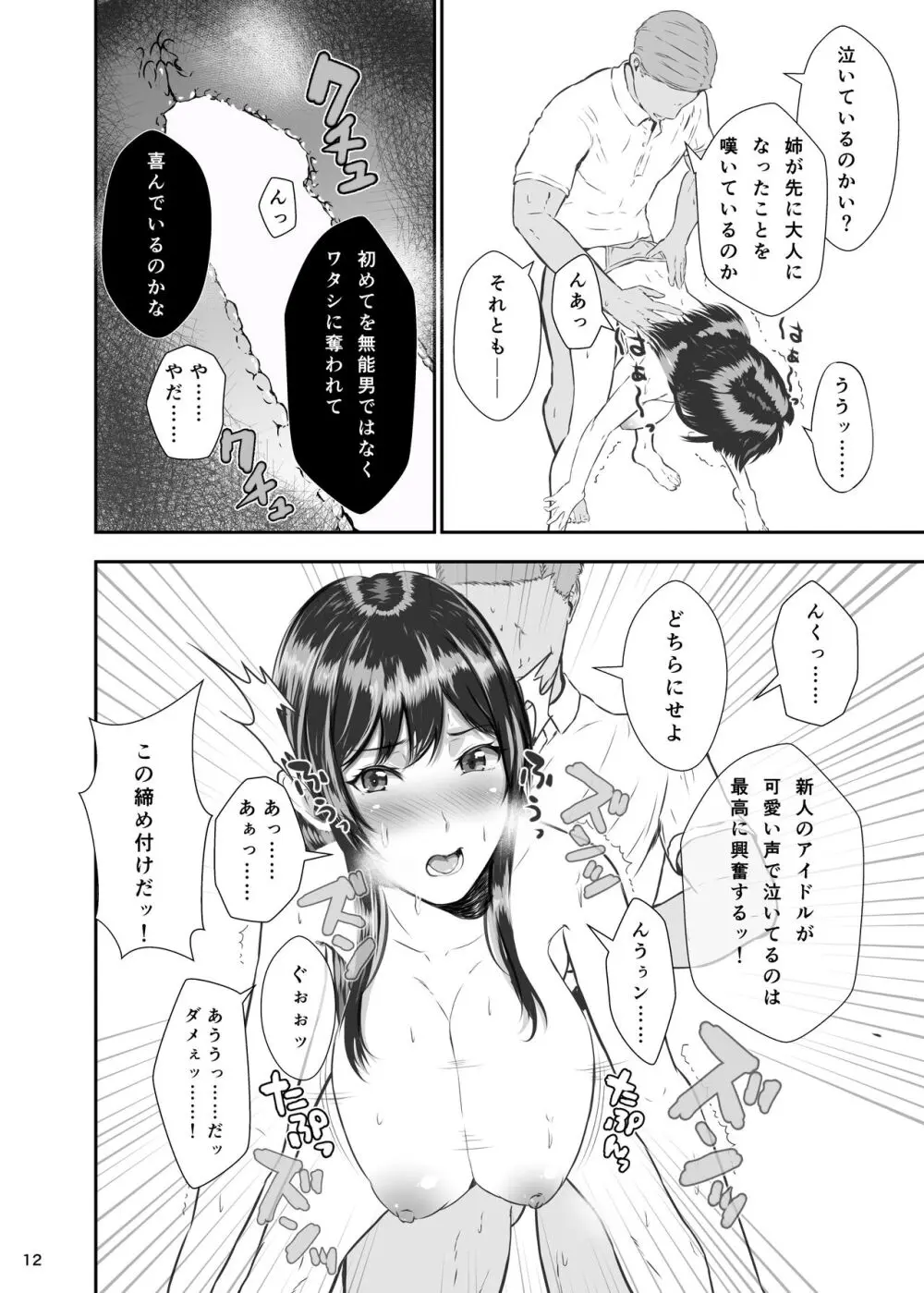 大崎甘奈の特別審査 + サキュバスになったふゆねーちゃんと - page12