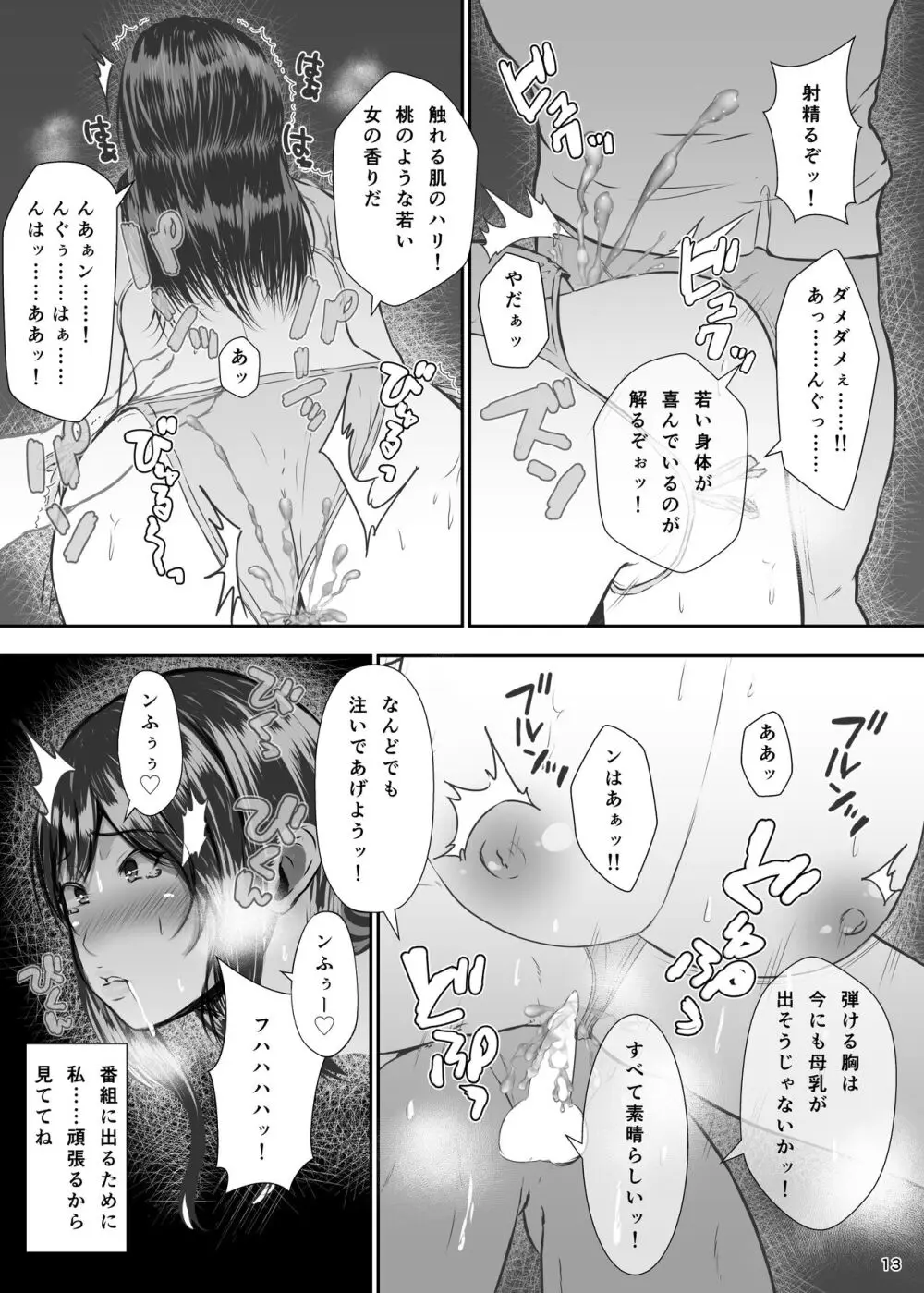 大崎甘奈の特別審査 + サキュバスになったふゆねーちゃんと - page13