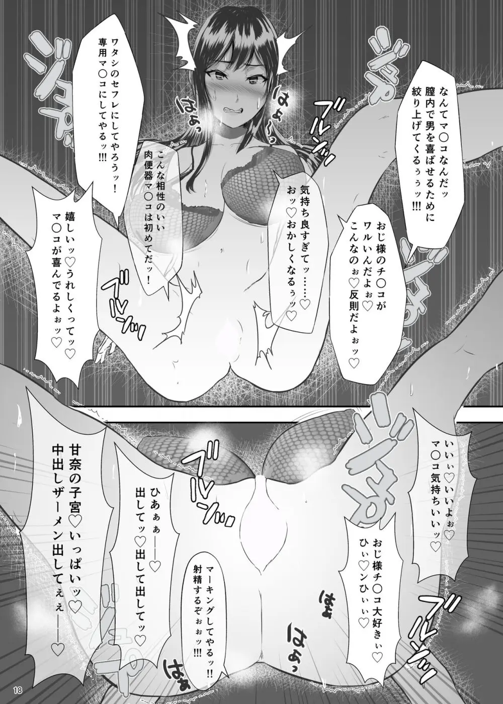 大崎甘奈の特別審査 + サキュバスになったふゆねーちゃんと - page18