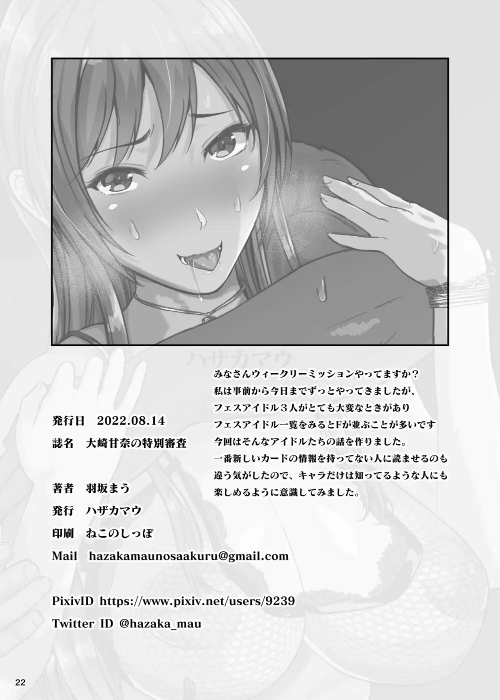 大崎甘奈の特別審査 + サキュバスになったふゆねーちゃんと - page22