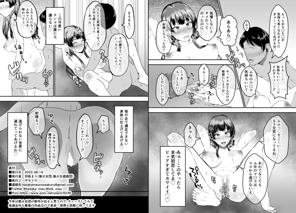 大崎甘奈の特別審査 + サキュバスになったふゆねーちゃんと - page27