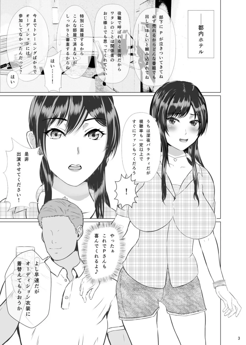 大崎甘奈の特別審査 + サキュバスになったふゆねーちゃんと - page3