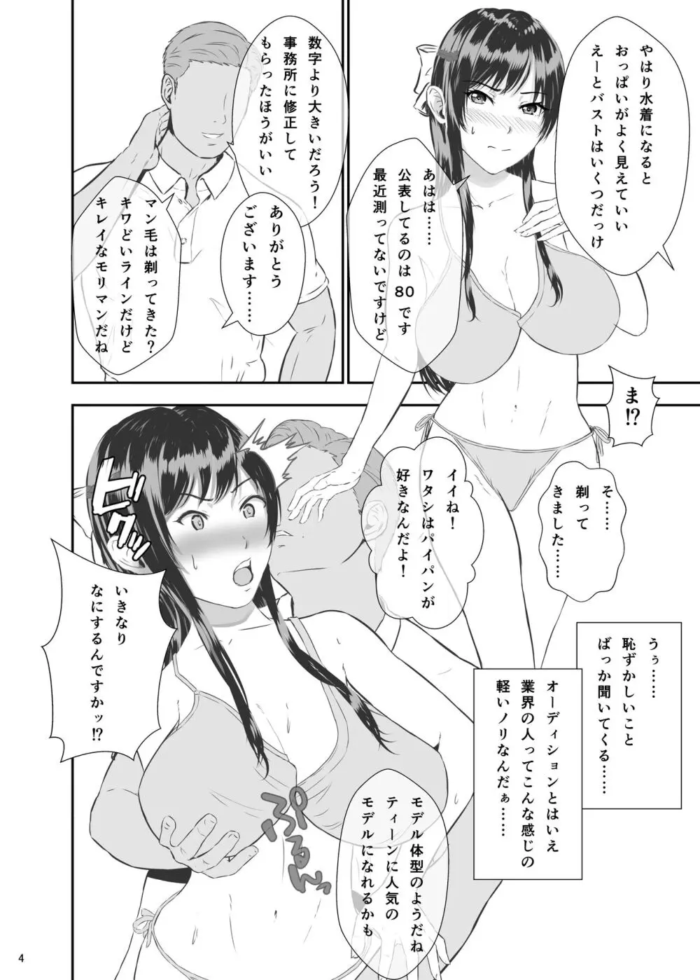 大崎甘奈の特別審査 + サキュバスになったふゆねーちゃんと - page4