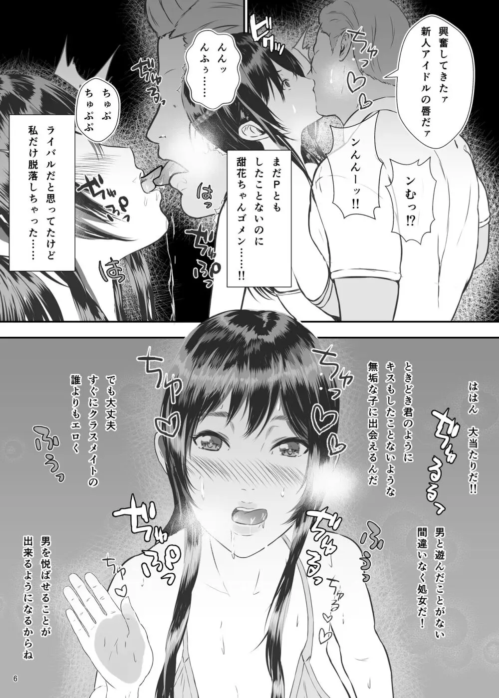 大崎甘奈の特別審査 + サキュバスになったふゆねーちゃんと - page6