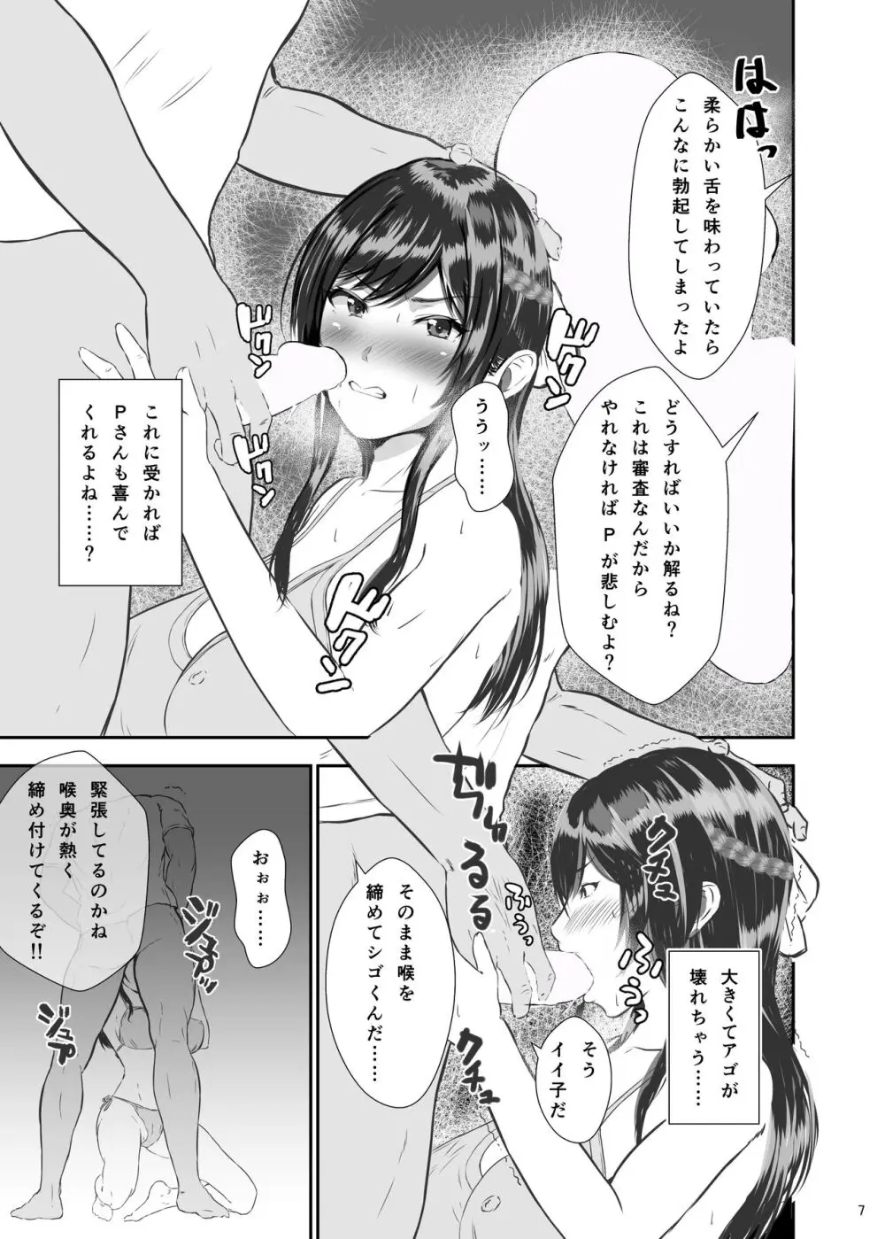 大崎甘奈の特別審査 + サキュバスになったふゆねーちゃんと - page7