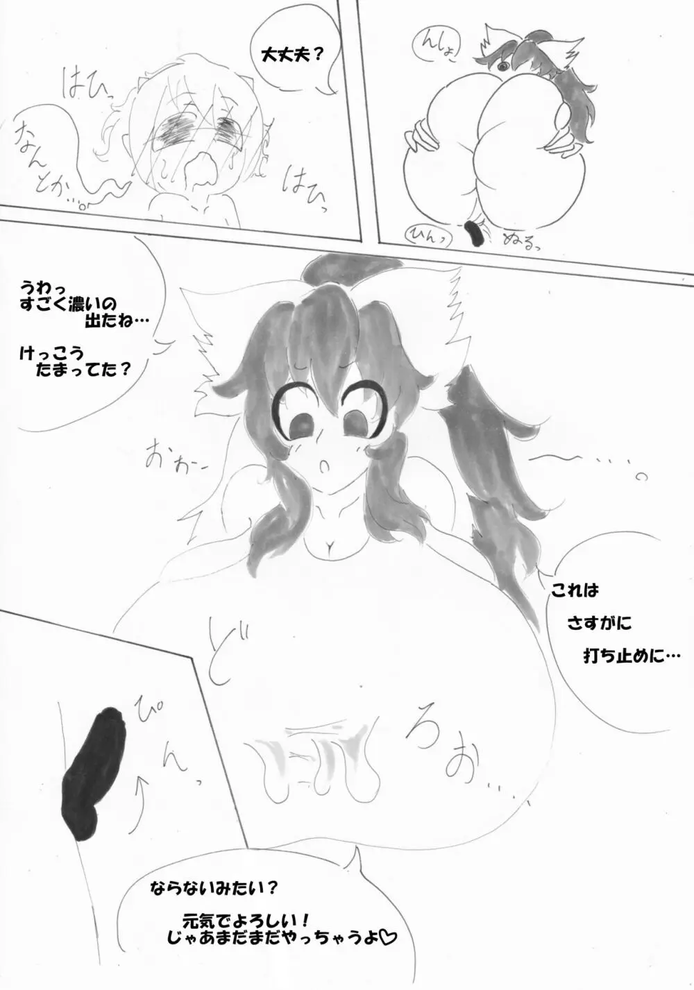 春日乳乳 - page12