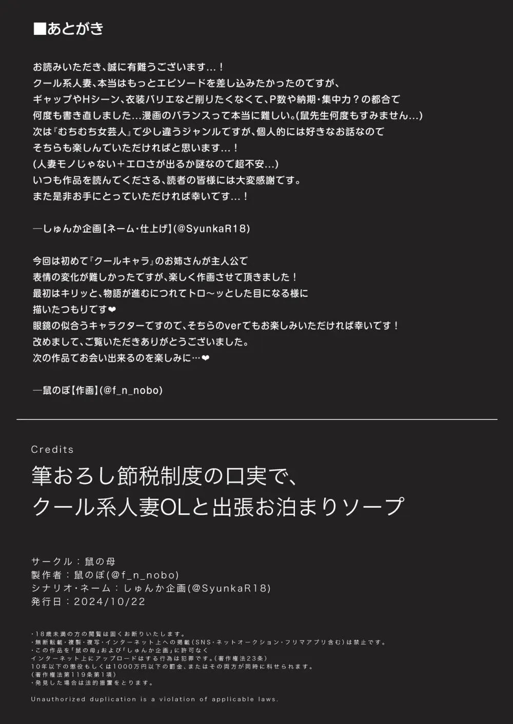 筆おろし節税制度の口実で、クール系人妻OLと出張お泊まりソープ - page47