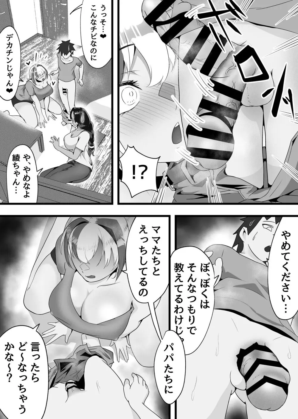 両隣に住んでいるオホ声JDの練習ちんぽになった話。 - page10