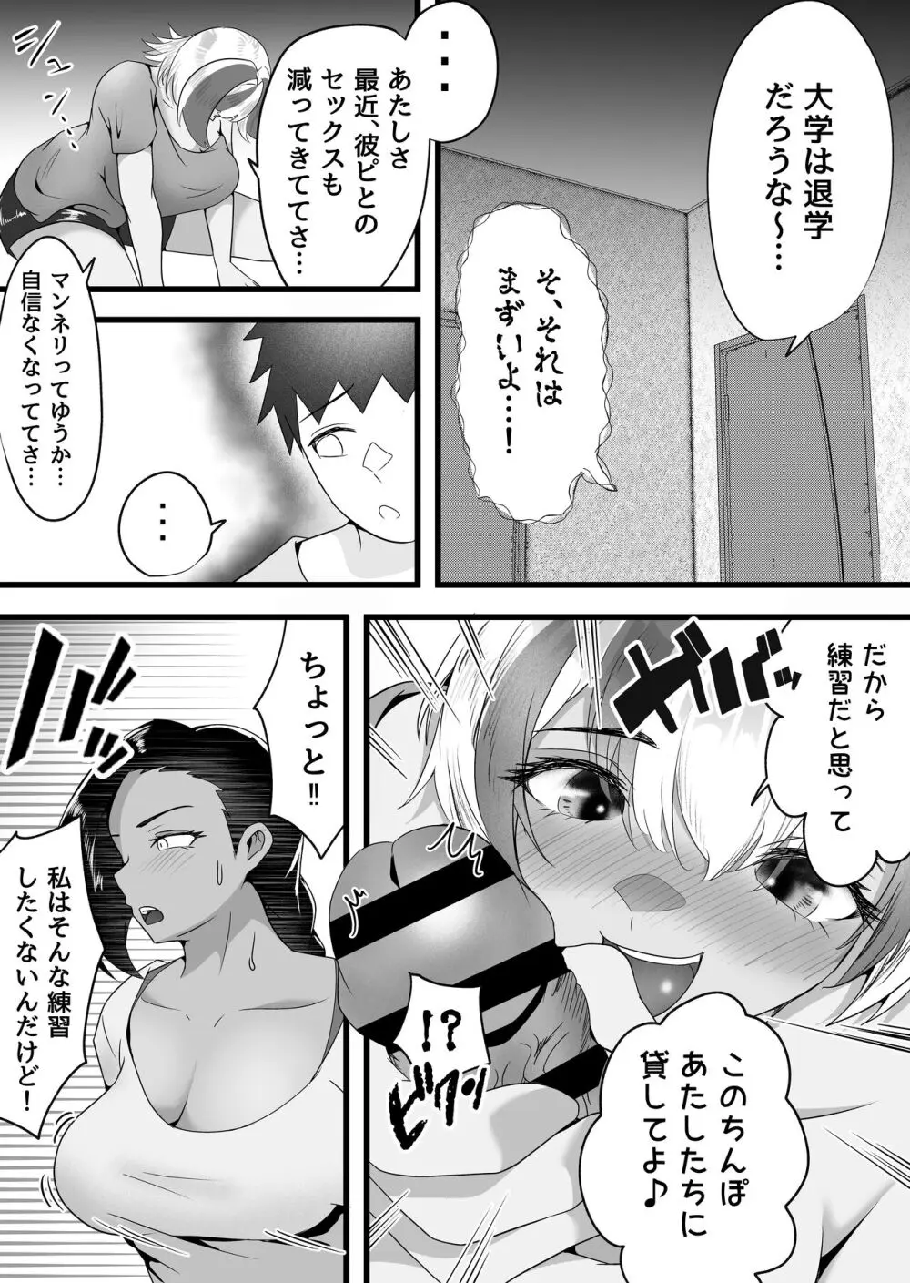 両隣に住んでいるオホ声JDの練習ちんぽになった話。 - page11