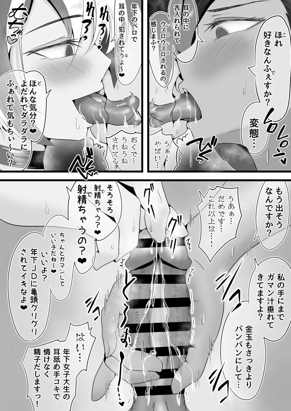 両隣に住んでいるオホ声JDの練習ちんぽになった話。 - page16