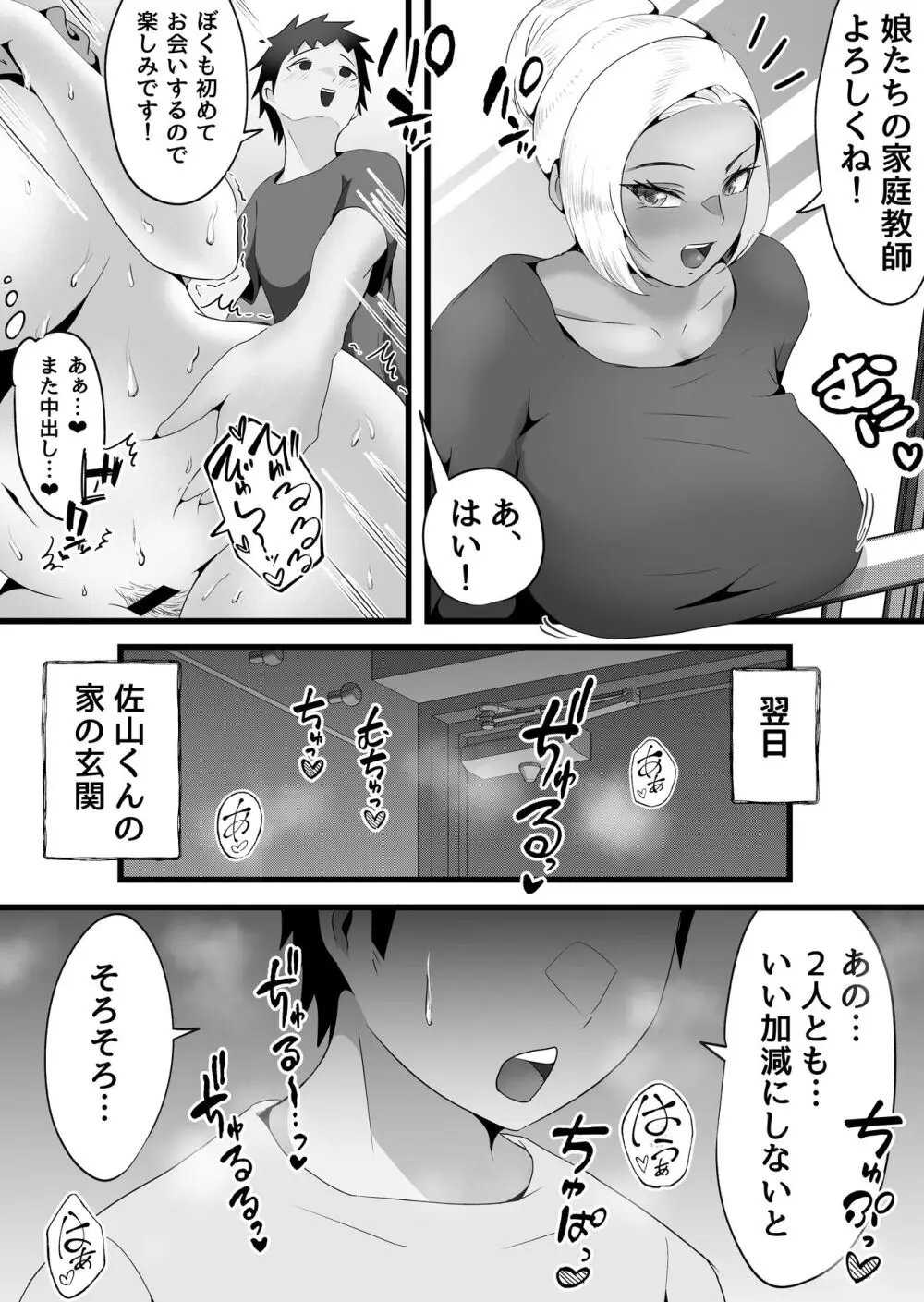 両隣に住んでいるオホ声JDの練習ちんぽになった話。 - page5