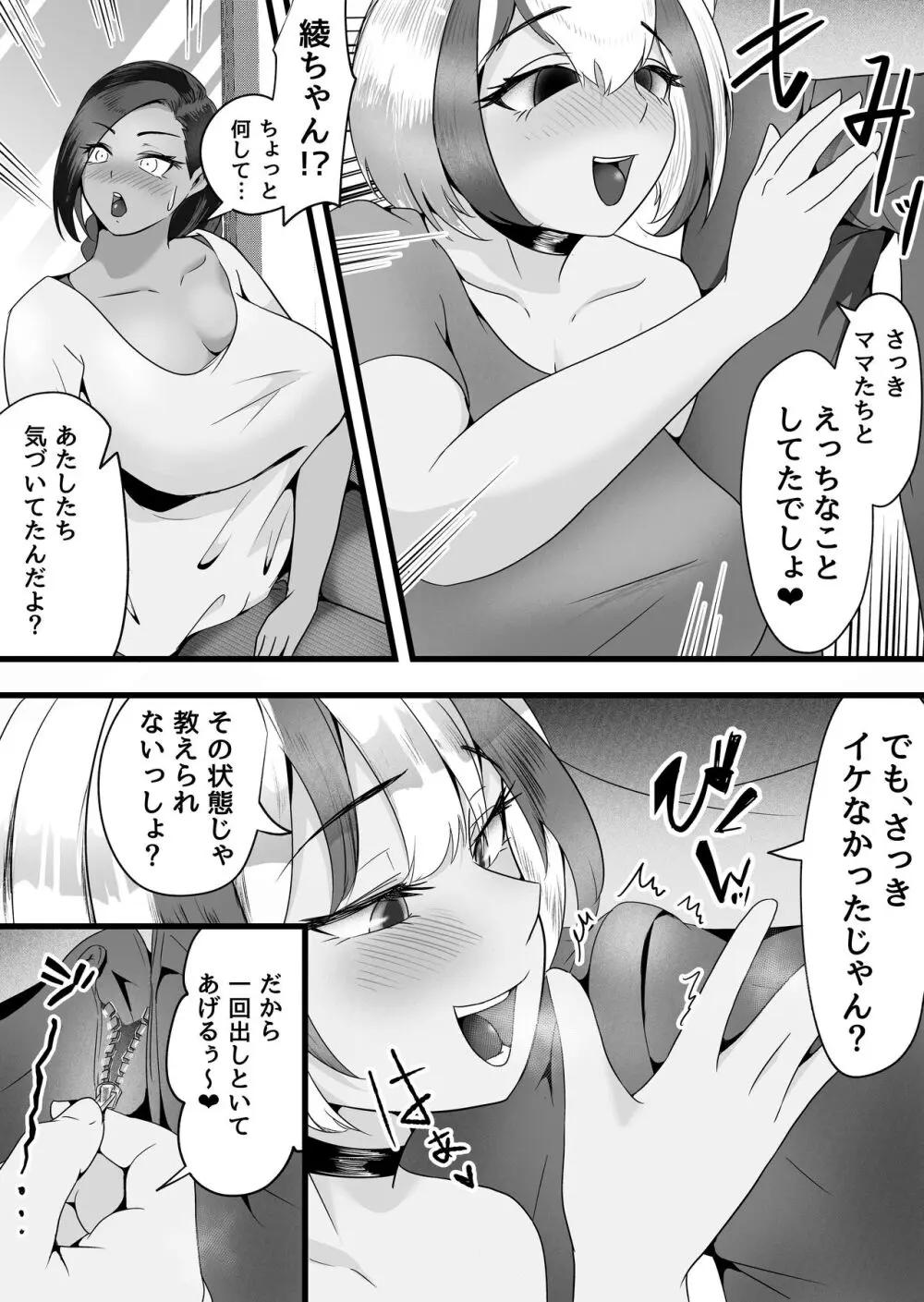 両隣に住んでいるオホ声JDの練習ちんぽになった話。 - page9