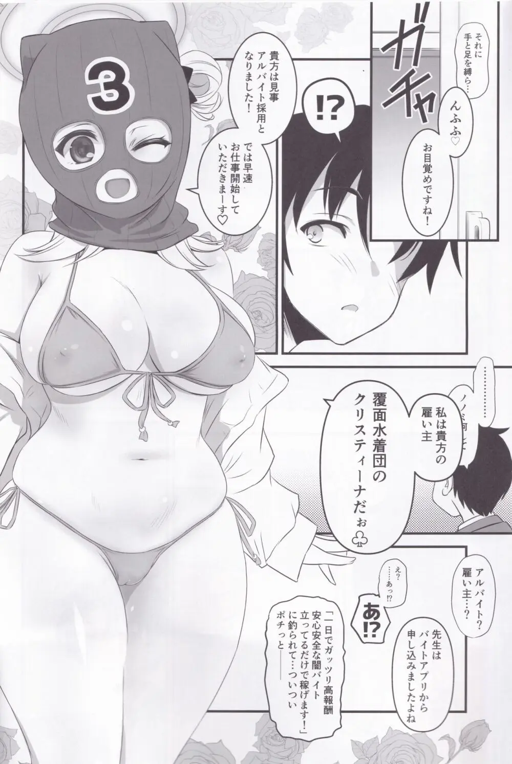 十六夜ノノミのちょっとHな闇バイトアプリ❤ - page3