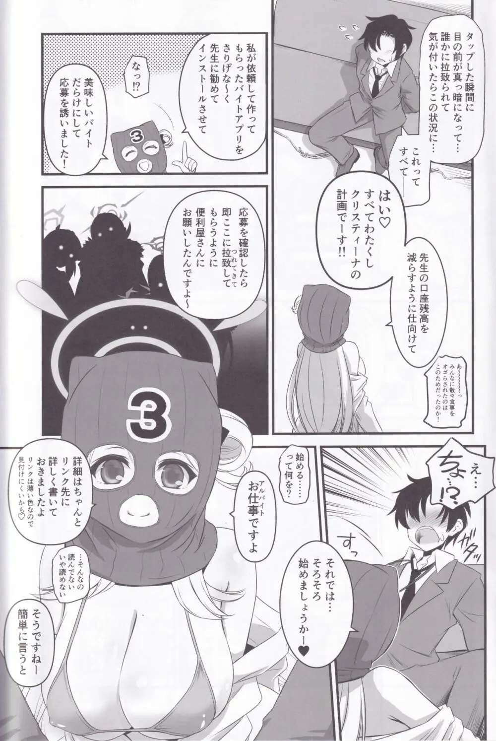 十六夜ノノミのちょっとHな闇バイトアプリ❤ - page4