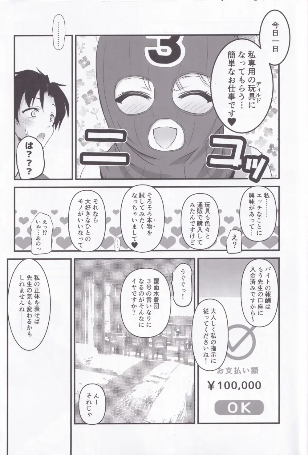 十六夜ノノミのちょっとHな闇バイトアプリ❤ - page5