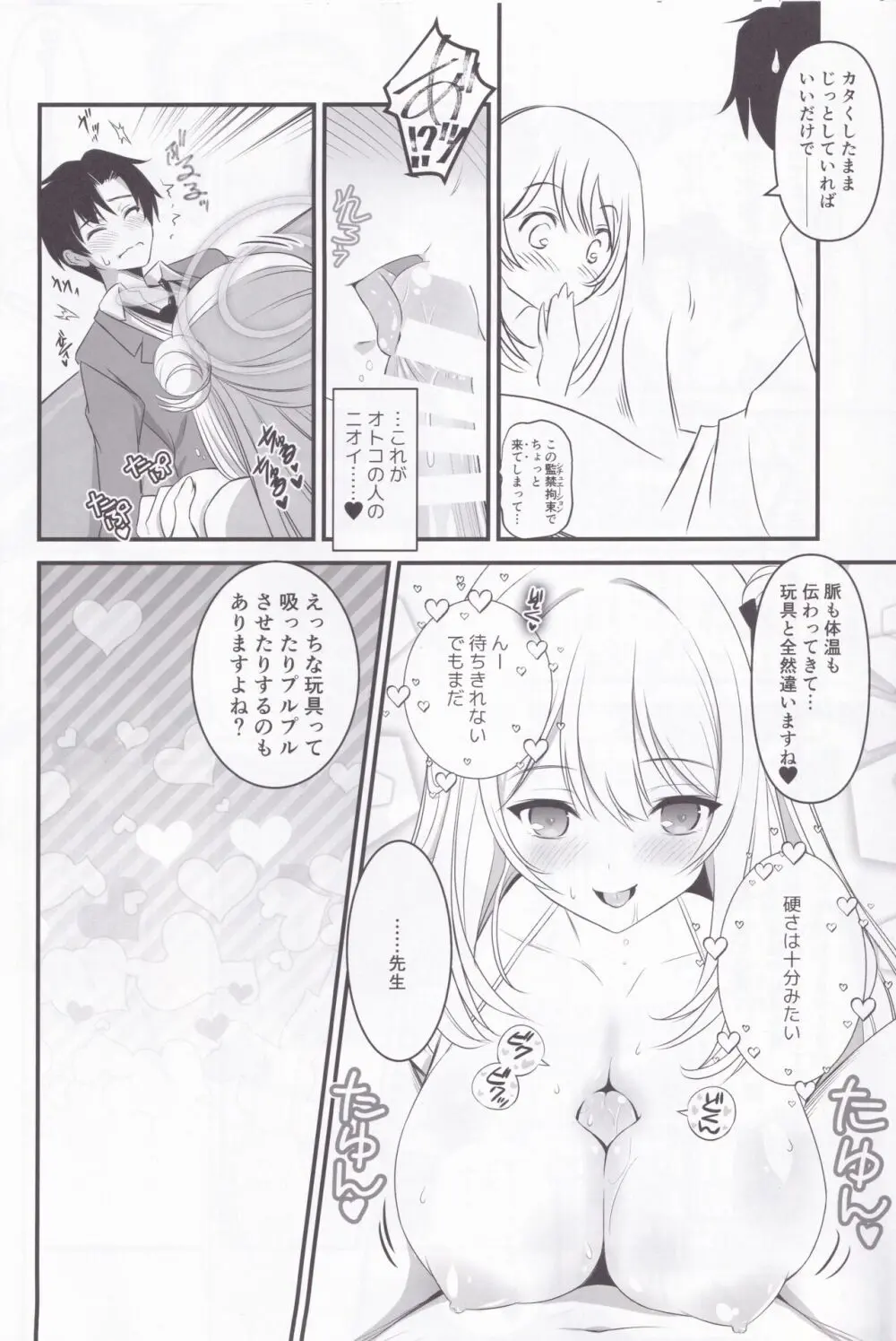 十六夜ノノミのちょっとHな闇バイトアプリ❤ - page7