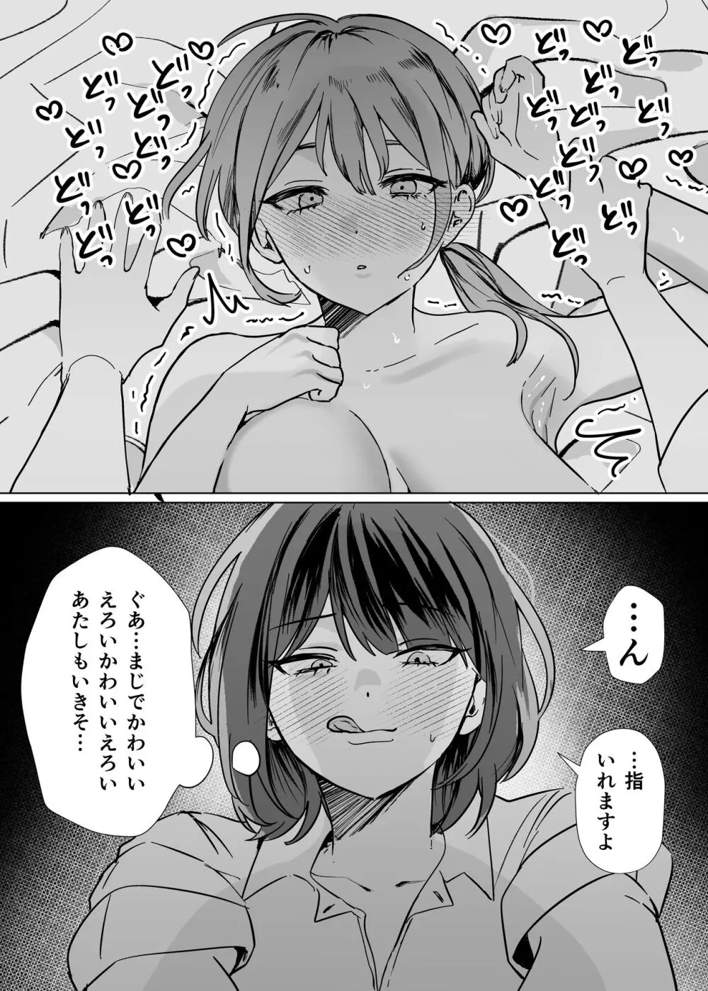 後輩女子にナカイキを教えてもらう話 - page13