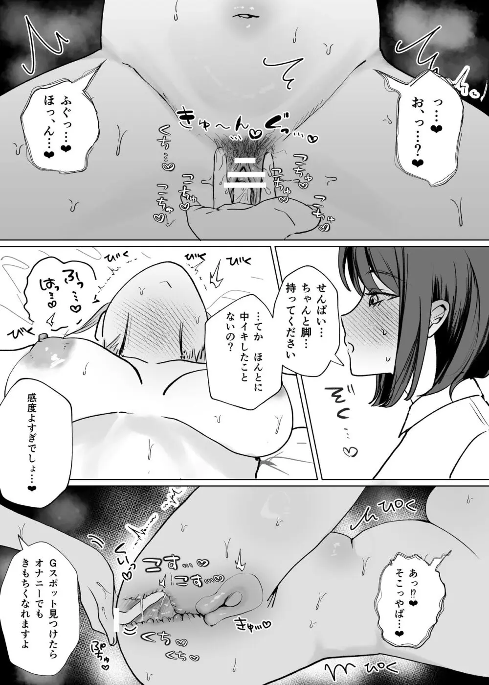 後輩女子にナカイキを教えてもらう話 - page16