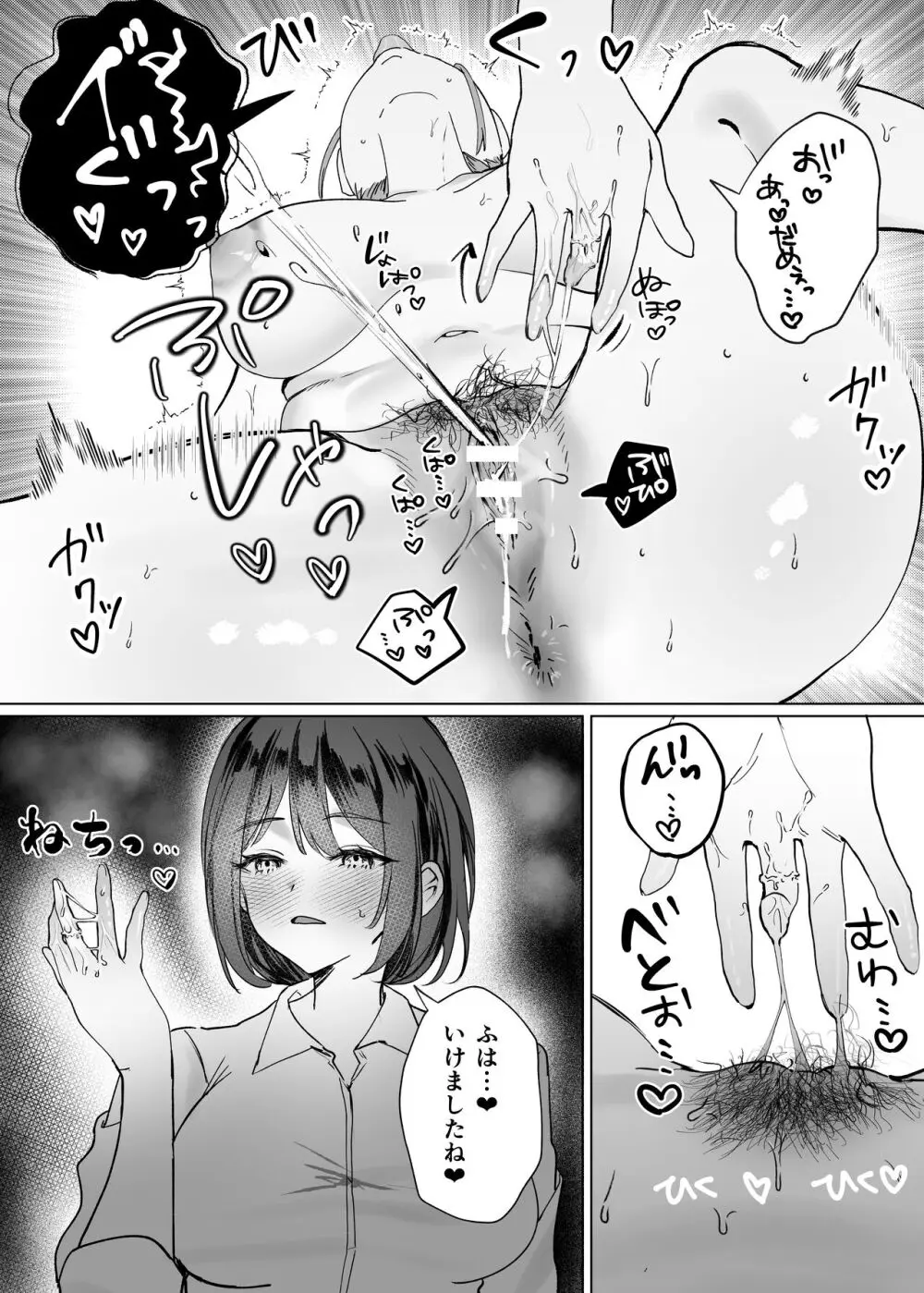 後輩女子にナカイキを教えてもらう話 - page18