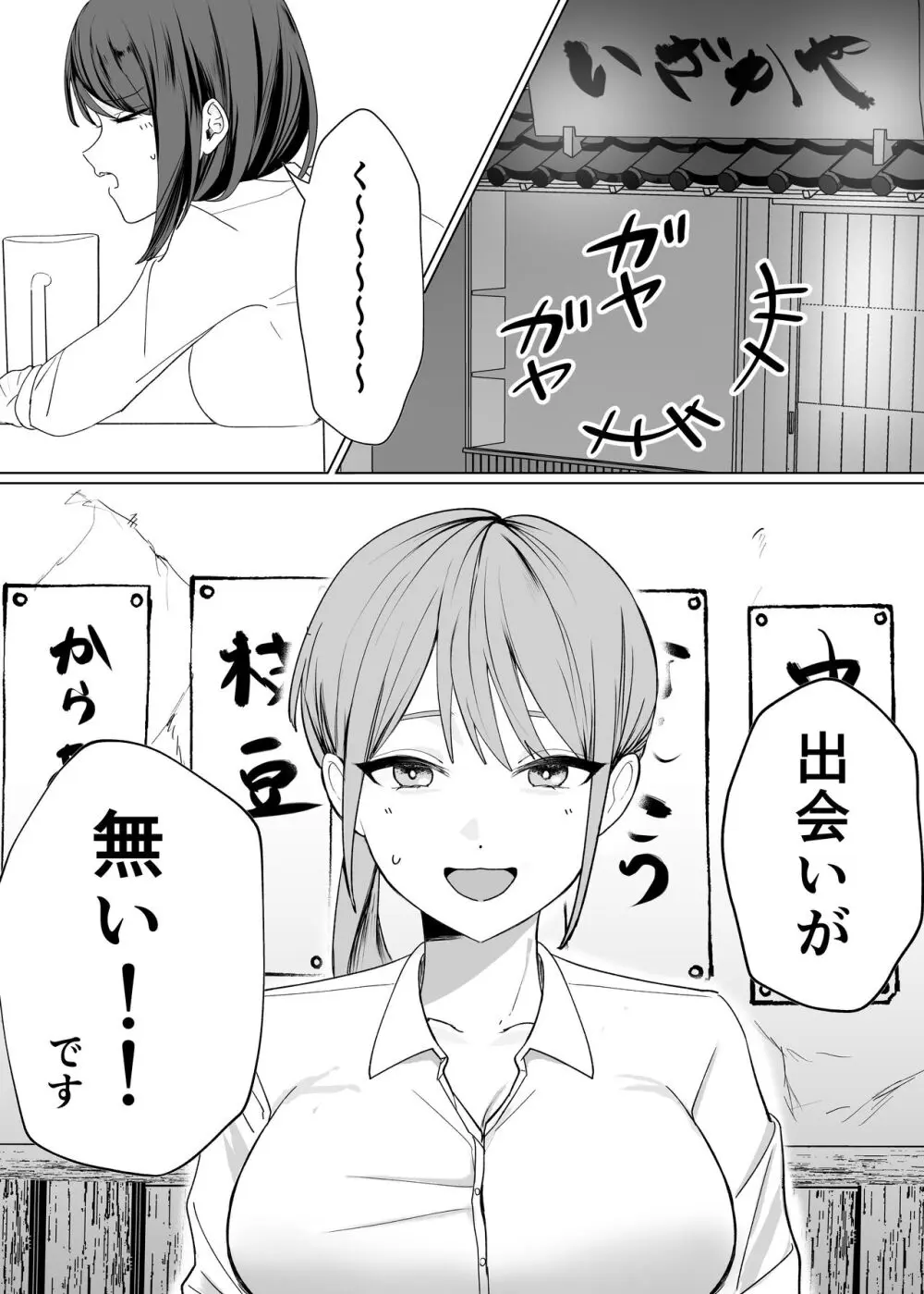 後輩女子にナカイキを教えてもらう話 - page2