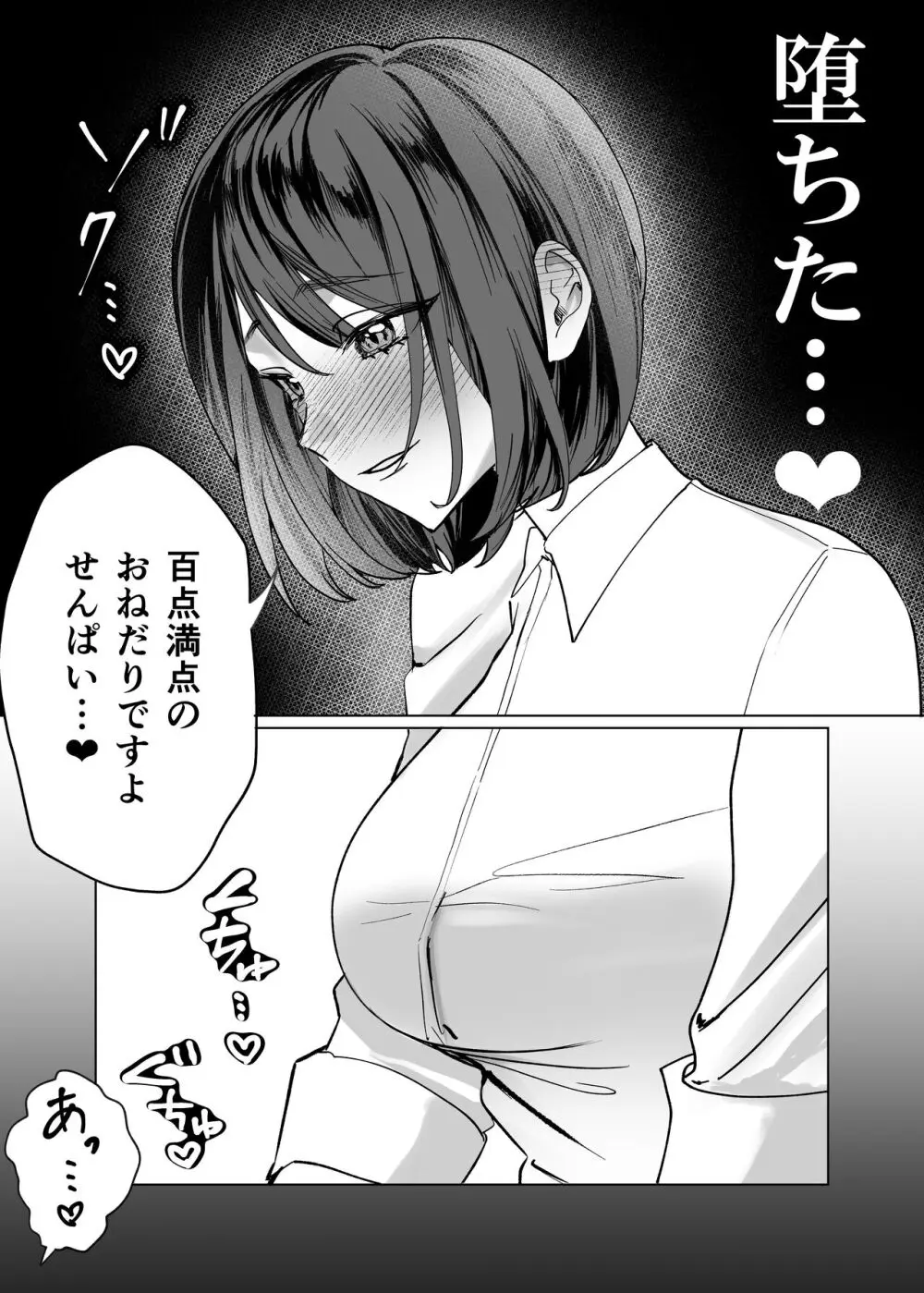 後輩女子にナカイキを教えてもらう話 - page20