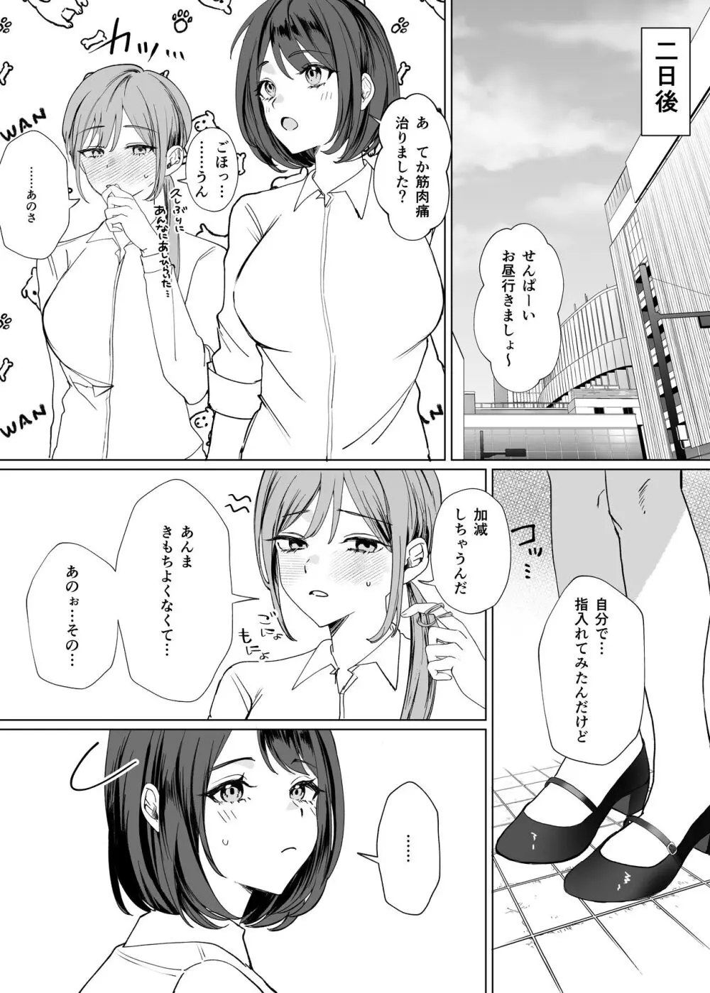 後輩女子にナカイキを教えてもらう話 - page21