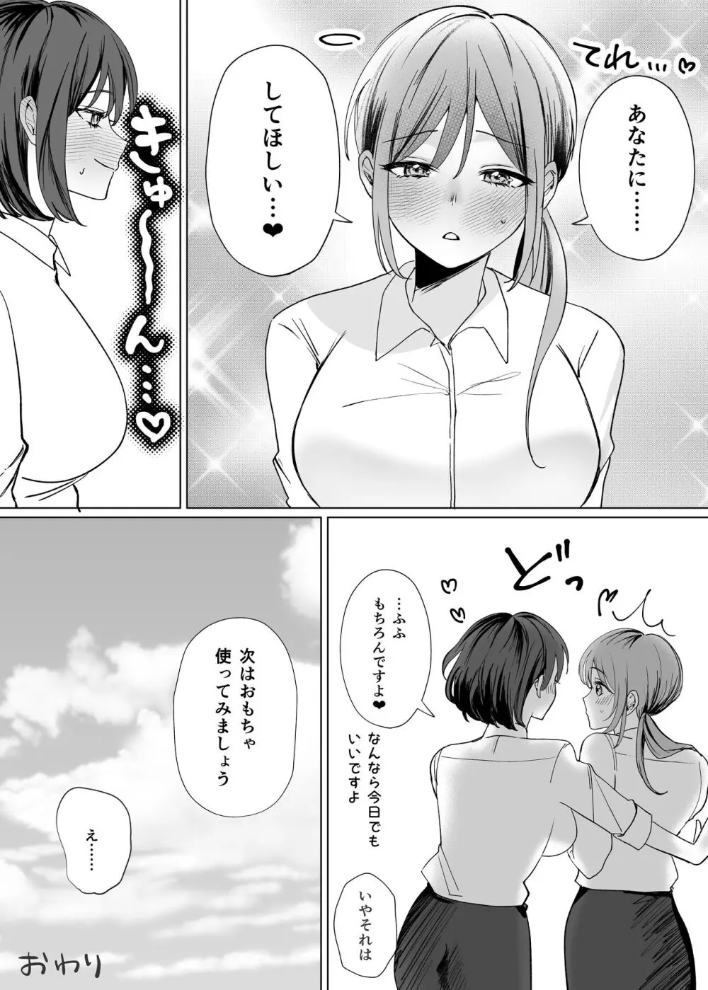 後輩女子にナカイキを教えてもらう話 - page22