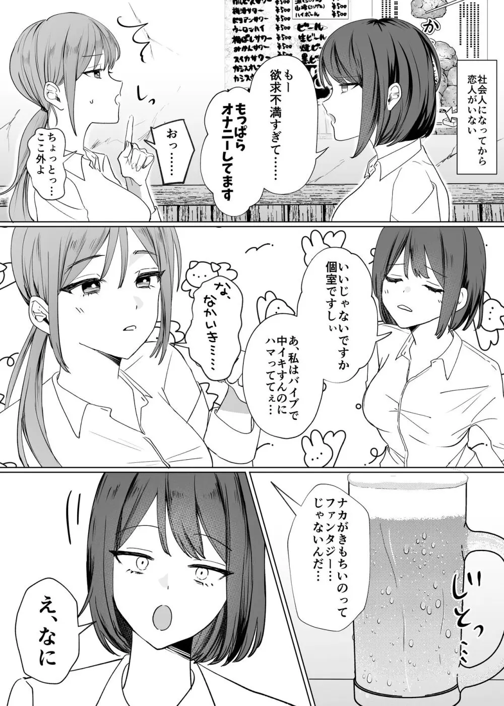 後輩女子にナカイキを教えてもらう話 - page3