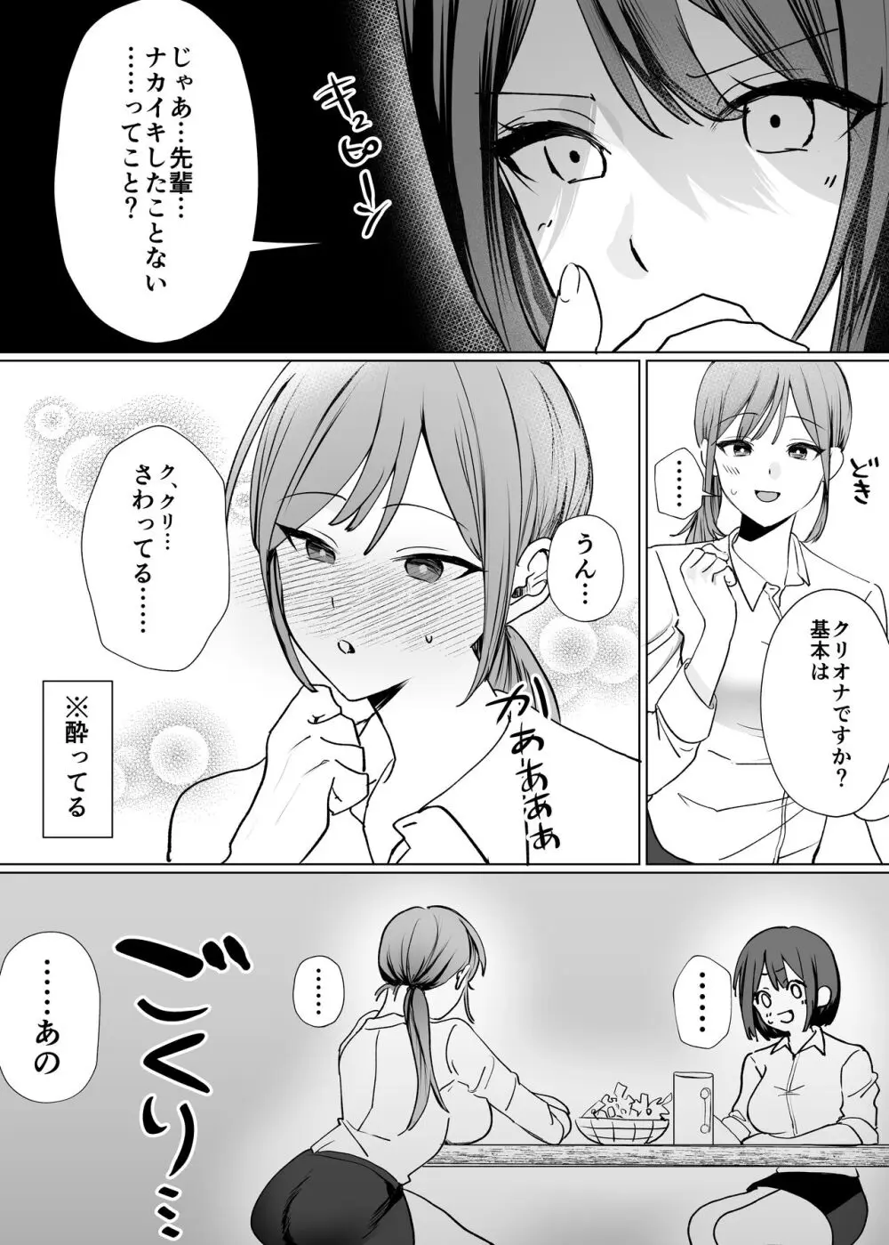 後輩女子にナカイキを教えてもらう話 - page4