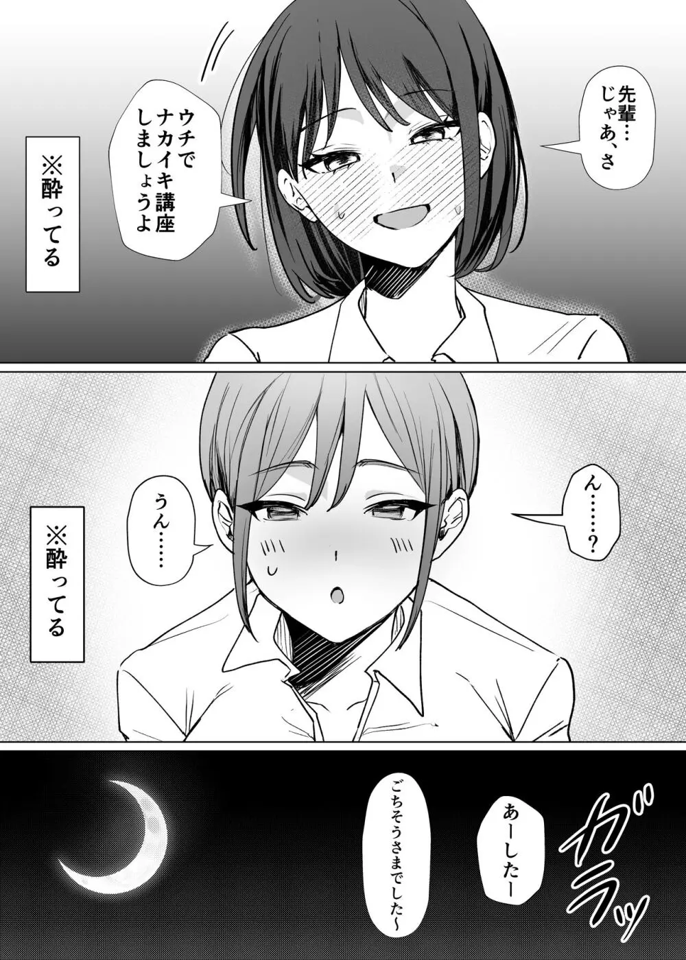 後輩女子にナカイキを教えてもらう話 - page5