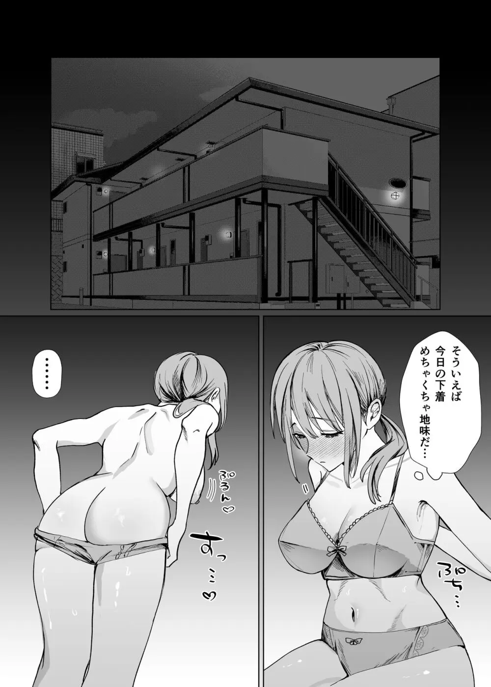 後輩女子にナカイキを教えてもらう話 - page6