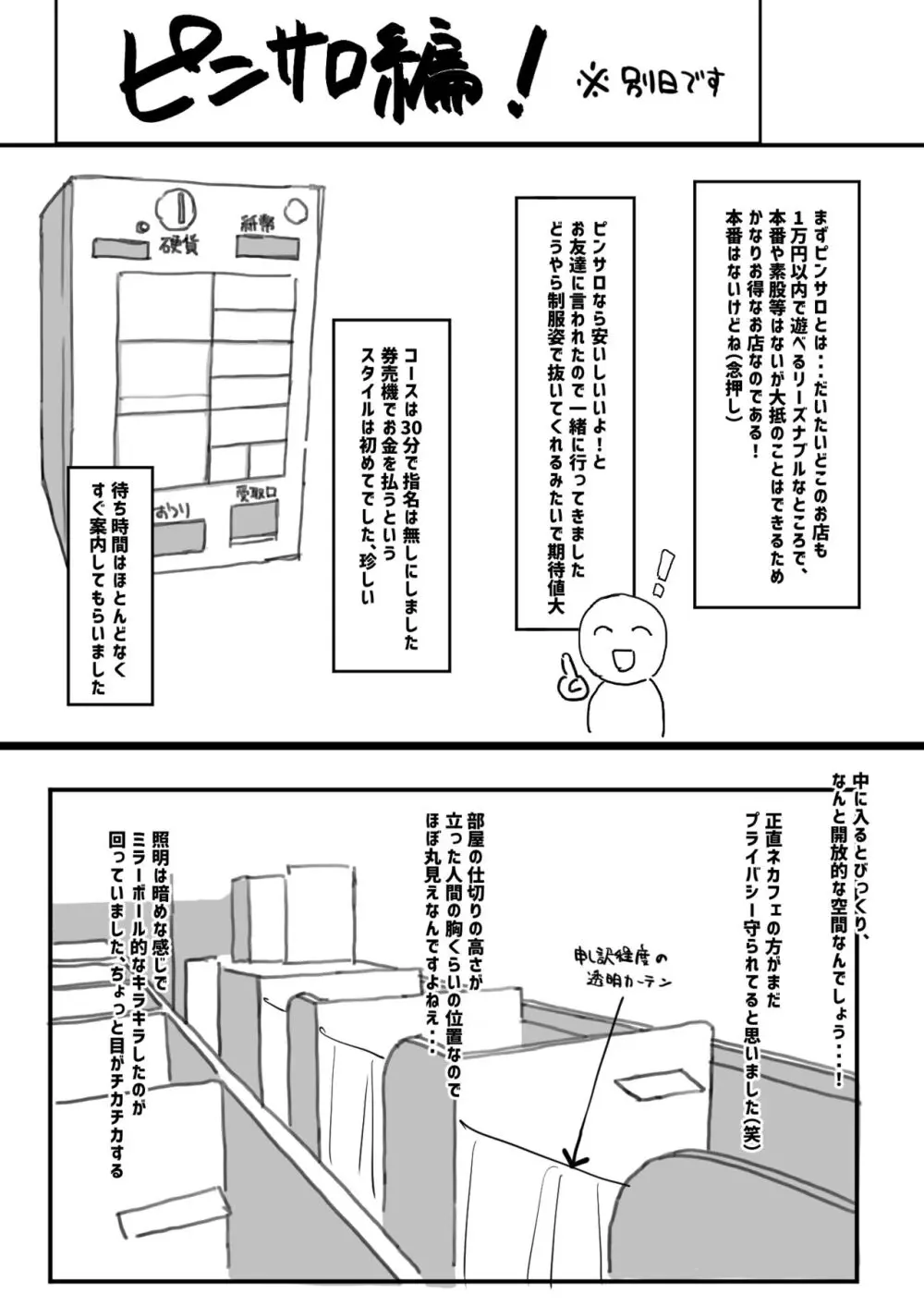 風俗レポ漫画 1 コスプレ痴●店編 - page10