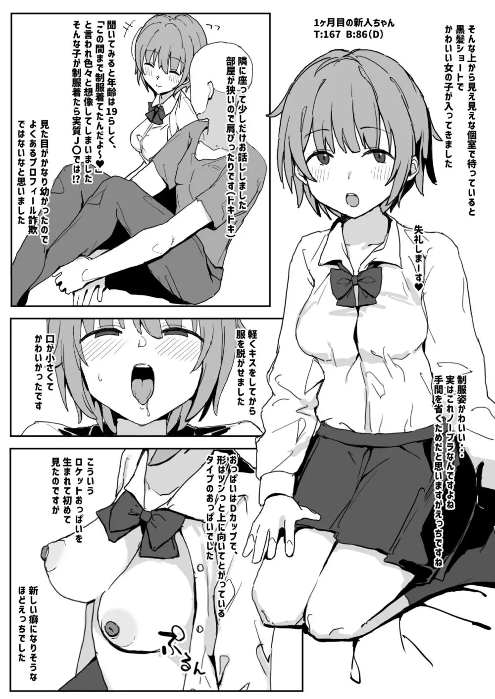 風俗レポ漫画 1 コスプレ痴●店編 - page11