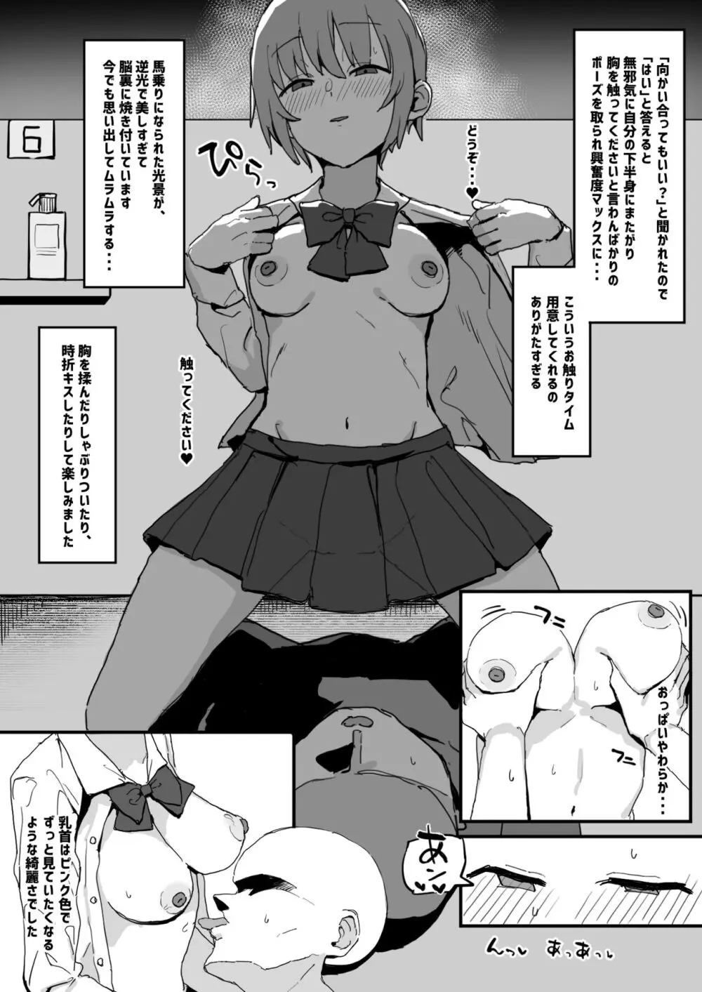 風俗レポ漫画 1 コスプレ痴●店編 - page12