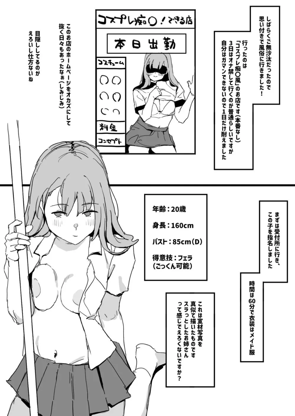 風俗レポ漫画 1 コスプレ痴●店編 - page2