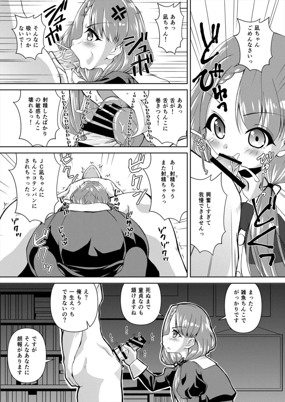 久川凪×夢見りあむ ファンお宅訪問 - page11