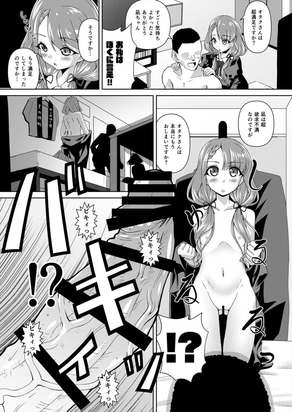 久川凪×夢見りあむ ファンお宅訪問 - page17