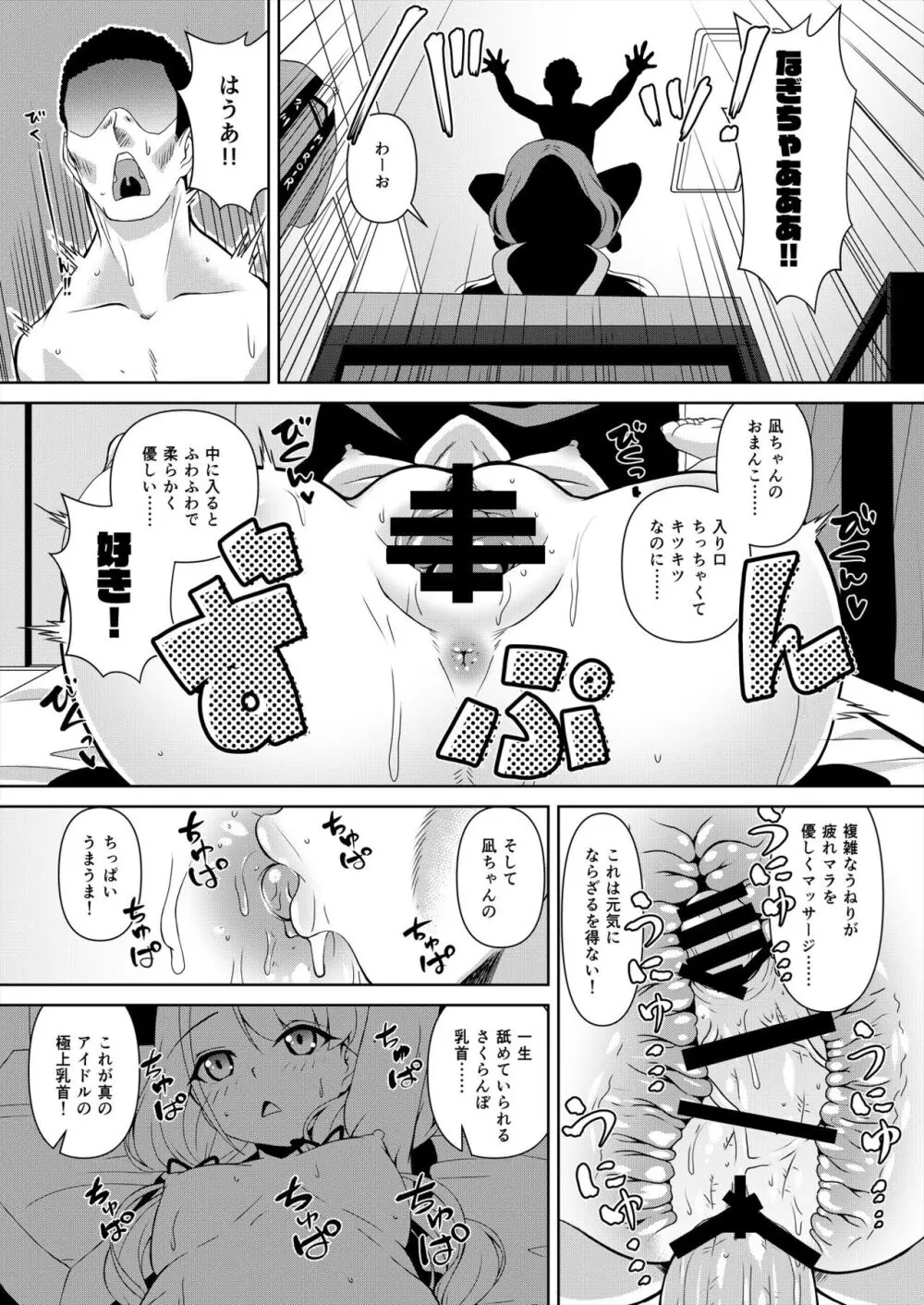 久川凪×夢見りあむ ファンお宅訪問 - page18