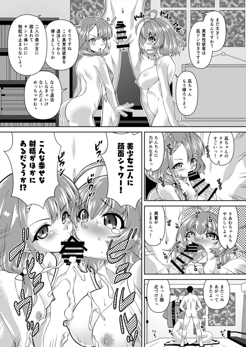 久川凪×夢見りあむ ファンお宅訪問 - page22