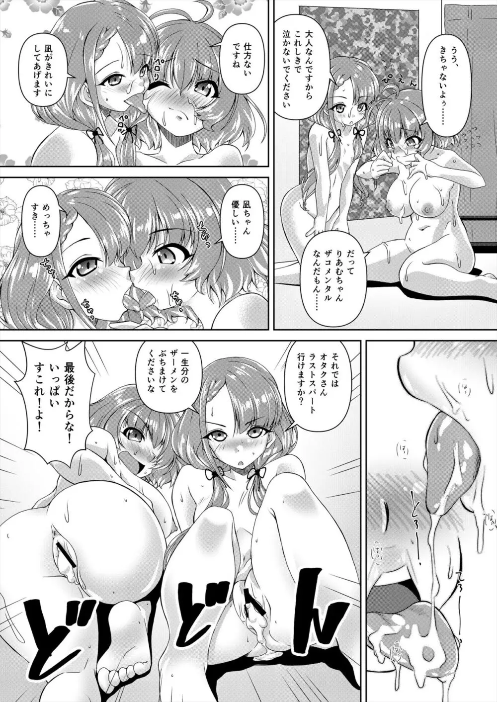 久川凪×夢見りあむ ファンお宅訪問 - page23