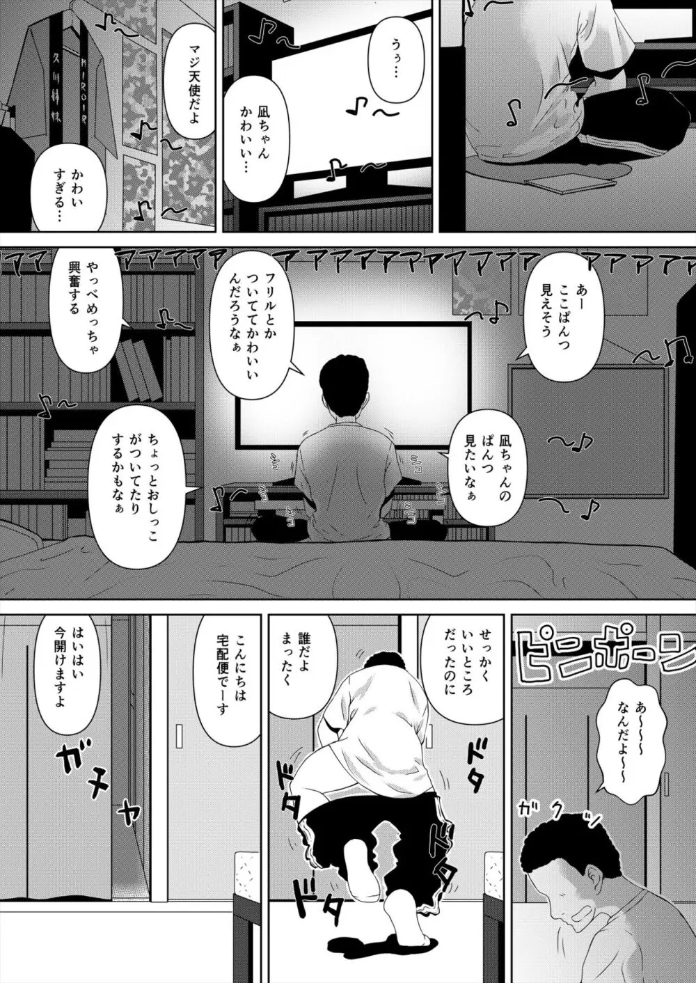 久川凪×夢見りあむ ファンお宅訪問 - page3