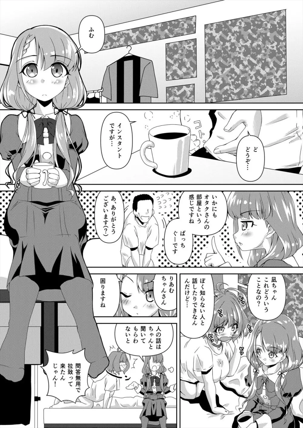 久川凪×夢見りあむ ファンお宅訪問 - page5