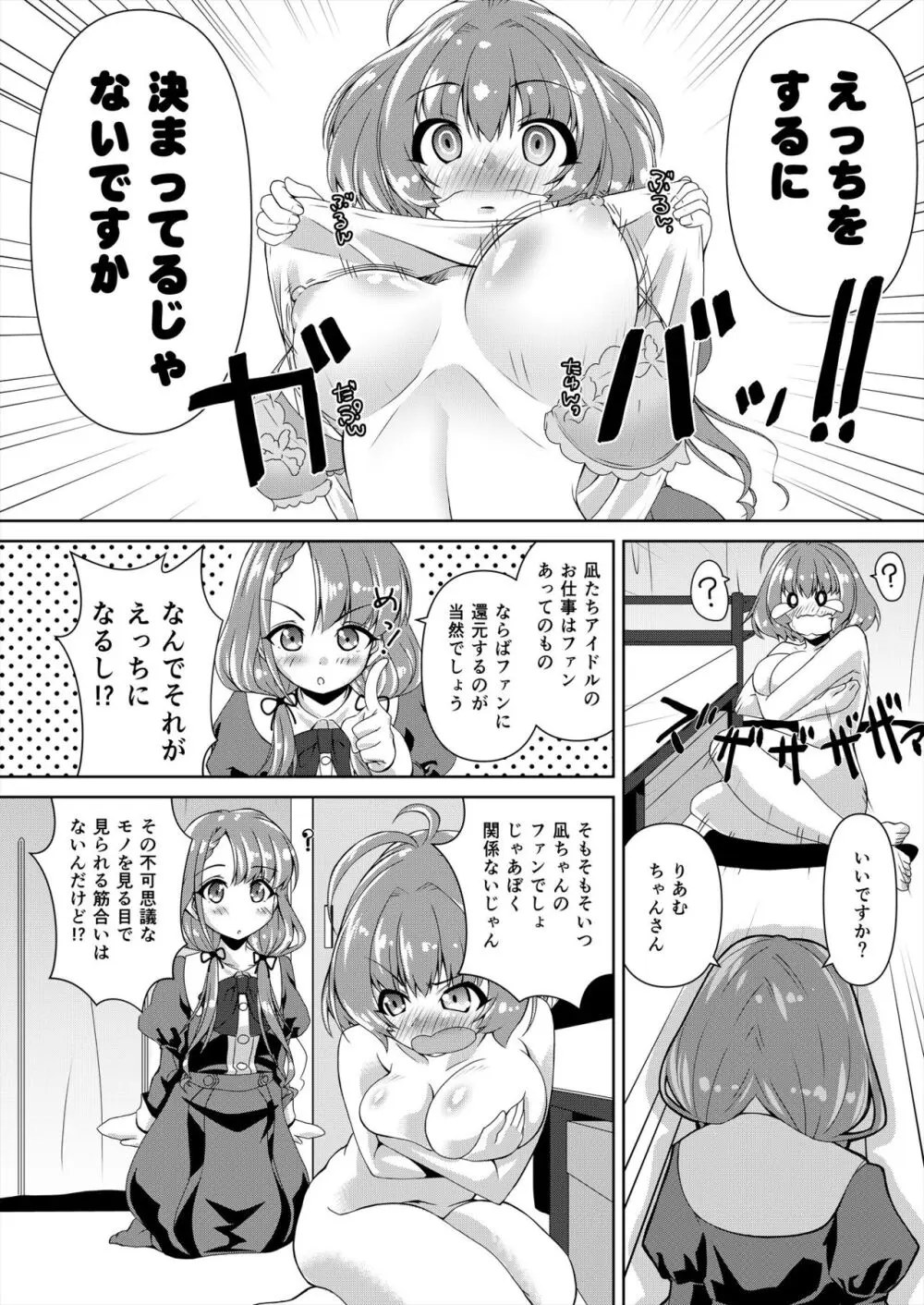 久川凪×夢見りあむ ファンお宅訪問 - page6